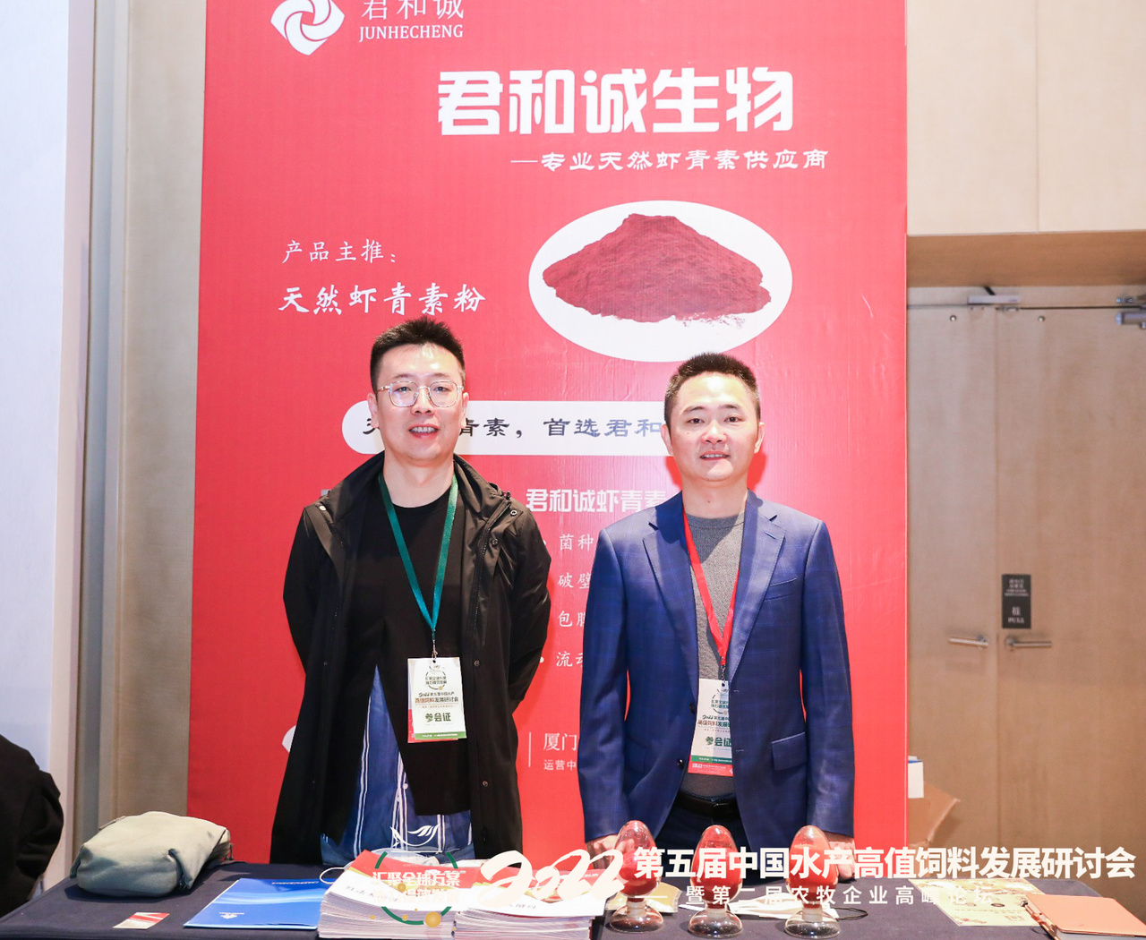 第五届中国水产高值饲料发展研讨会花絮图片